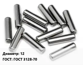 Штифт 12 ГОСТ: ГОСТ 3128-70